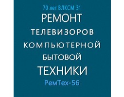 РемТех-56